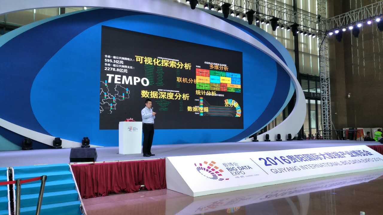 美林TEMPO大數(shù)據(jù)分析平臺亮相2016數(shù)博會