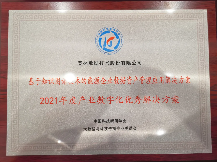 喜訊！美林?jǐn)?shù)據(jù)榮獲“2021年度產(chǎn)業(yè)數(shù)字化優(yōu)秀解決方案”
