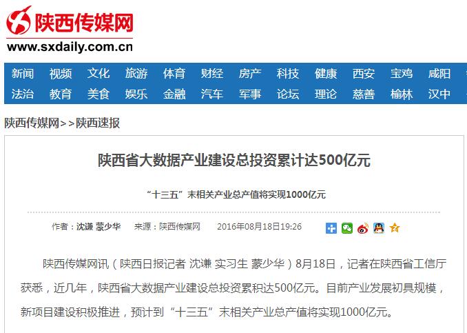 陜西傳媒網(wǎng)：美林數(shù)據(jù)等代表企業(yè)為陜西省大數(shù)據(jù)產(chǎn)業(yè)提供創(chuàng)新動力