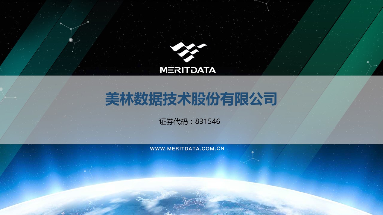 美林?jǐn)?shù)據(jù)第二輪定向增發(fā)完成 獲達(dá)晨和上投摩根領(lǐng)投