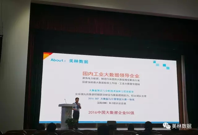 美林?jǐn)?shù)據(jù)董事長(zhǎng)程宏亮受邀出席2017歐亞經(jīng)濟(jì)論壇并發(fā)表主題演講