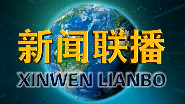 美林數(shù)據(jù)登上“中央電視臺新聞聯(lián)播”，以大數(shù)據(jù)助推“中國智造”