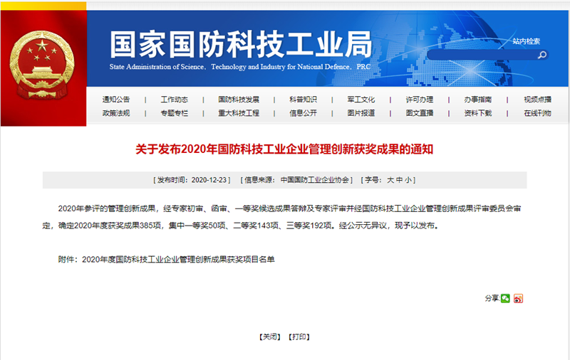 國防科技工業(yè)企業(yè)管理創(chuàng)新獲獎成果公示 美林數據助力軍工客戶轉型升級