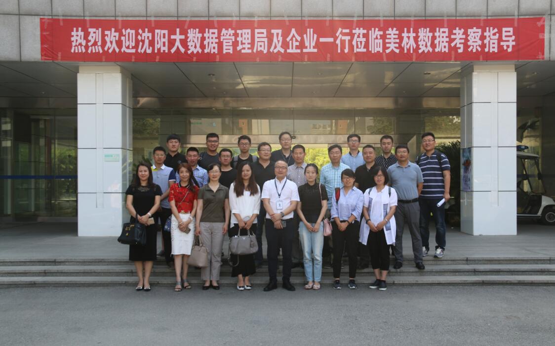 沈陽(yáng)市大數(shù)據(jù)管理局及企業(yè)代表一行蒞臨美林?jǐn)?shù)據(jù)考察指導(dǎo)