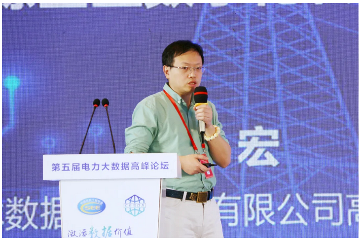 大咖云集 精彩紛呈|第五屆電力大數據高峰論壇隆重召開