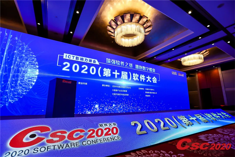 2020軟件大會隆重舉行，美林數據再顯實力，喜獲多項榮譽