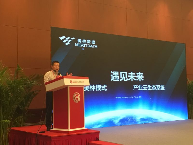 美林數(shù)據(jù)王璐總裁在工信部會議上發(fā)布“美林模式•產(chǎn)業(yè)云生態(tài)系統(tǒng)”