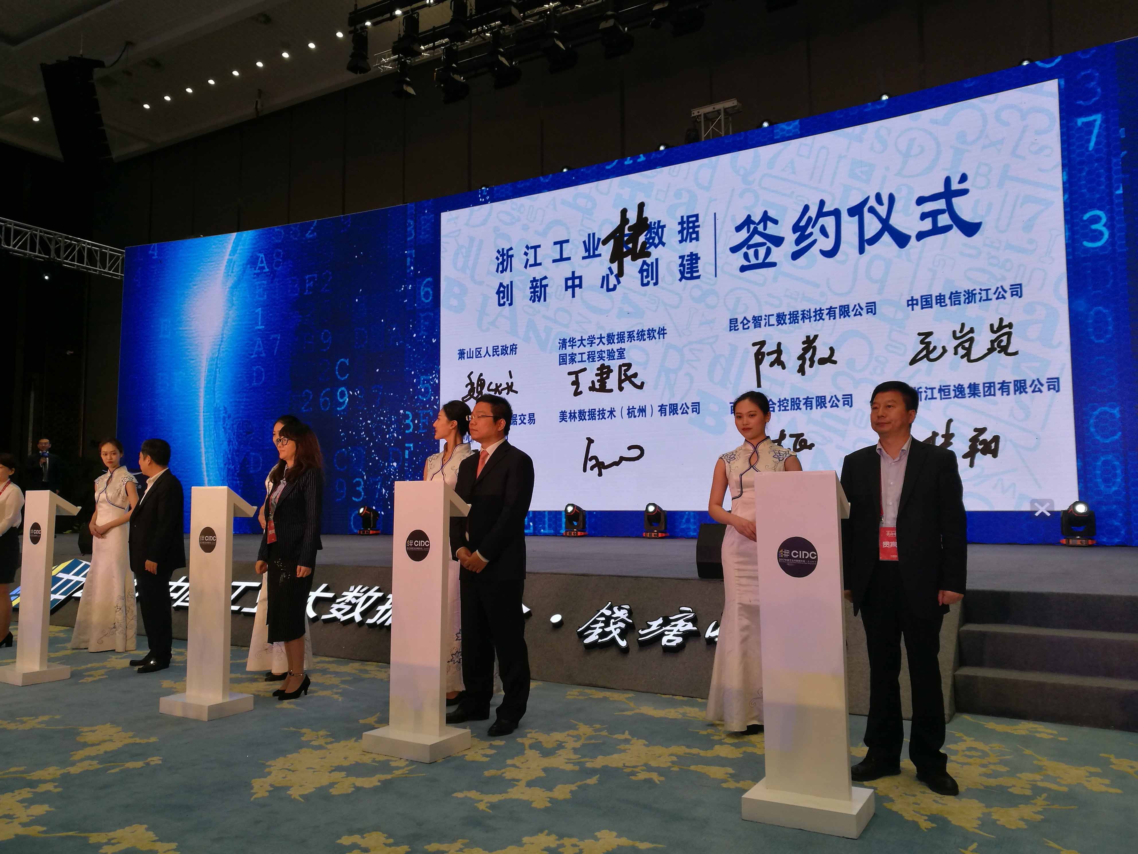 美林數(shù)據(jù)技術（杭州）有限公司，參與籌建浙江工業(yè)大數(shù)據(jù)創(chuàng)新中心