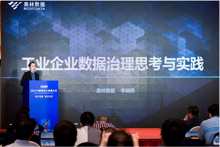 美林數據出席中國國際大數據大會，又雙叒添榮譽