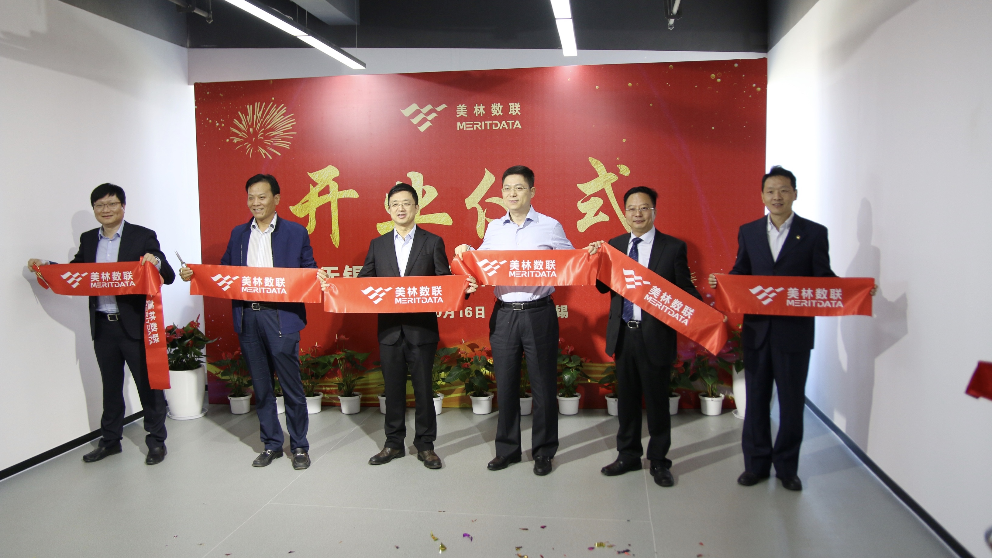 美林?jǐn)?shù)據(jù)又一重要布局：無(wú)錫美林?jǐn)?shù)聯(lián)揚(yáng)帆起航