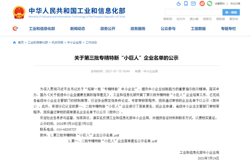 美林?jǐn)?shù)據(jù)喜提國(guó)家級(jí)專精特新“小巨人”企業(yè)稱號(hào)
