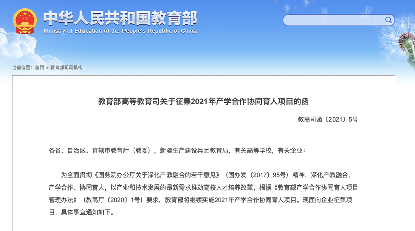 重磅丨美林?jǐn)?shù)據(jù)獲批2021年6月“教育部產(chǎn)學(xué)合作協(xié)同育人項(xiàng)目”