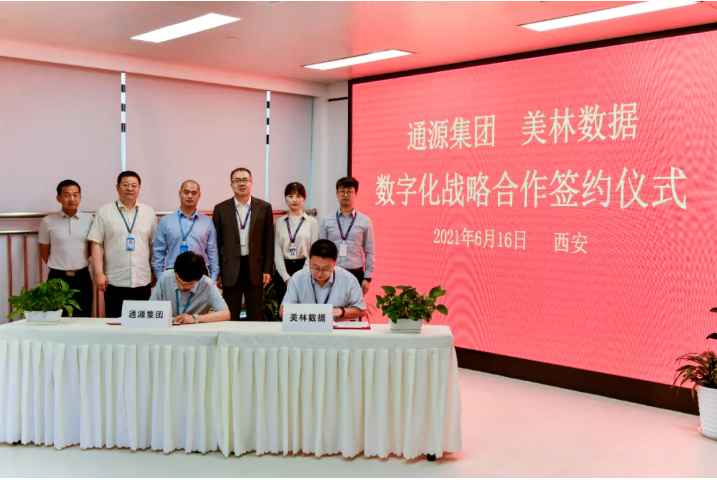 合作共贏 共謀發(fā)展｜通源集團與美林數據簽訂戰(zhàn)略合作協議