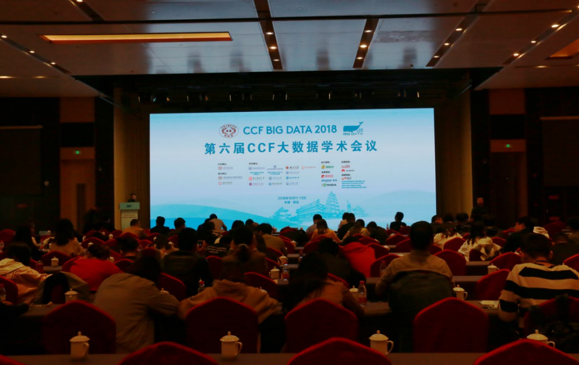 CCF BIG DATA 2018：大數(shù)據(jù)發(fā)展戰(zhàn)略論壇圓滿結(jié)束