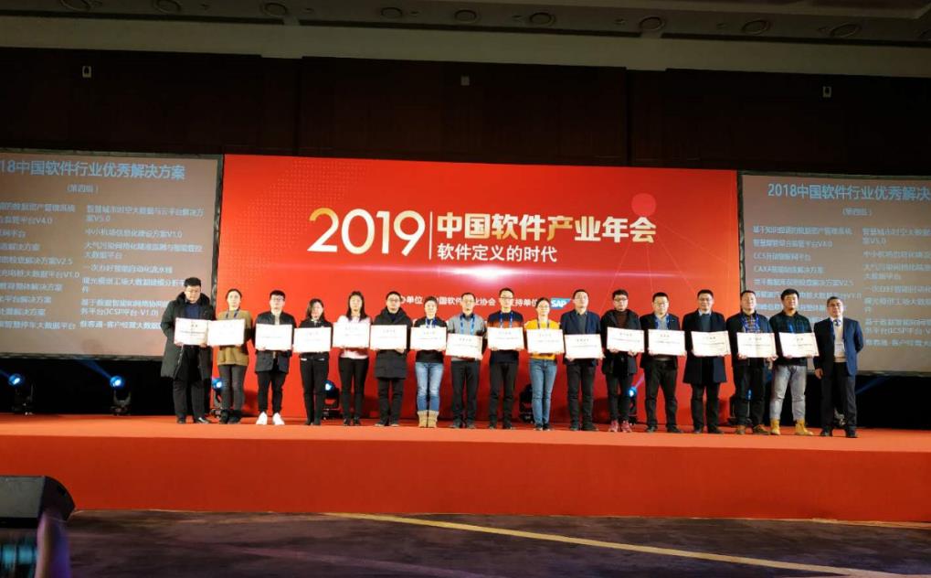 美林?jǐn)?shù)據(jù)榮獲“2018年中國(guó)軟件行業(yè)優(yōu)秀解決方案”